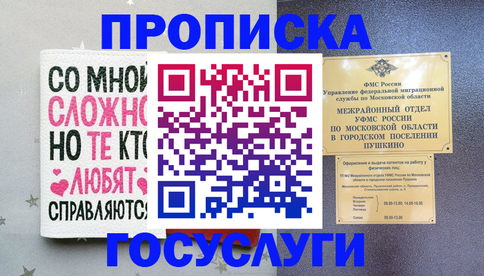 временная регистрация в Северной Осетии